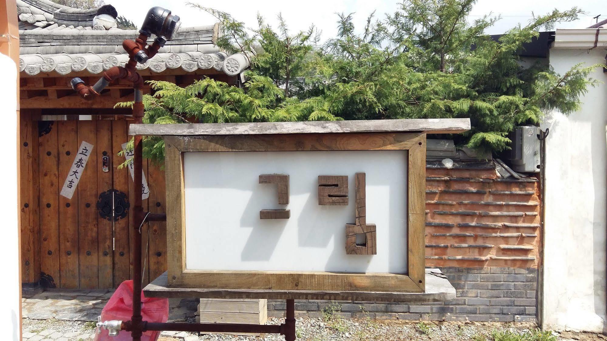 그림 게스트하우스 전주 외부 사진